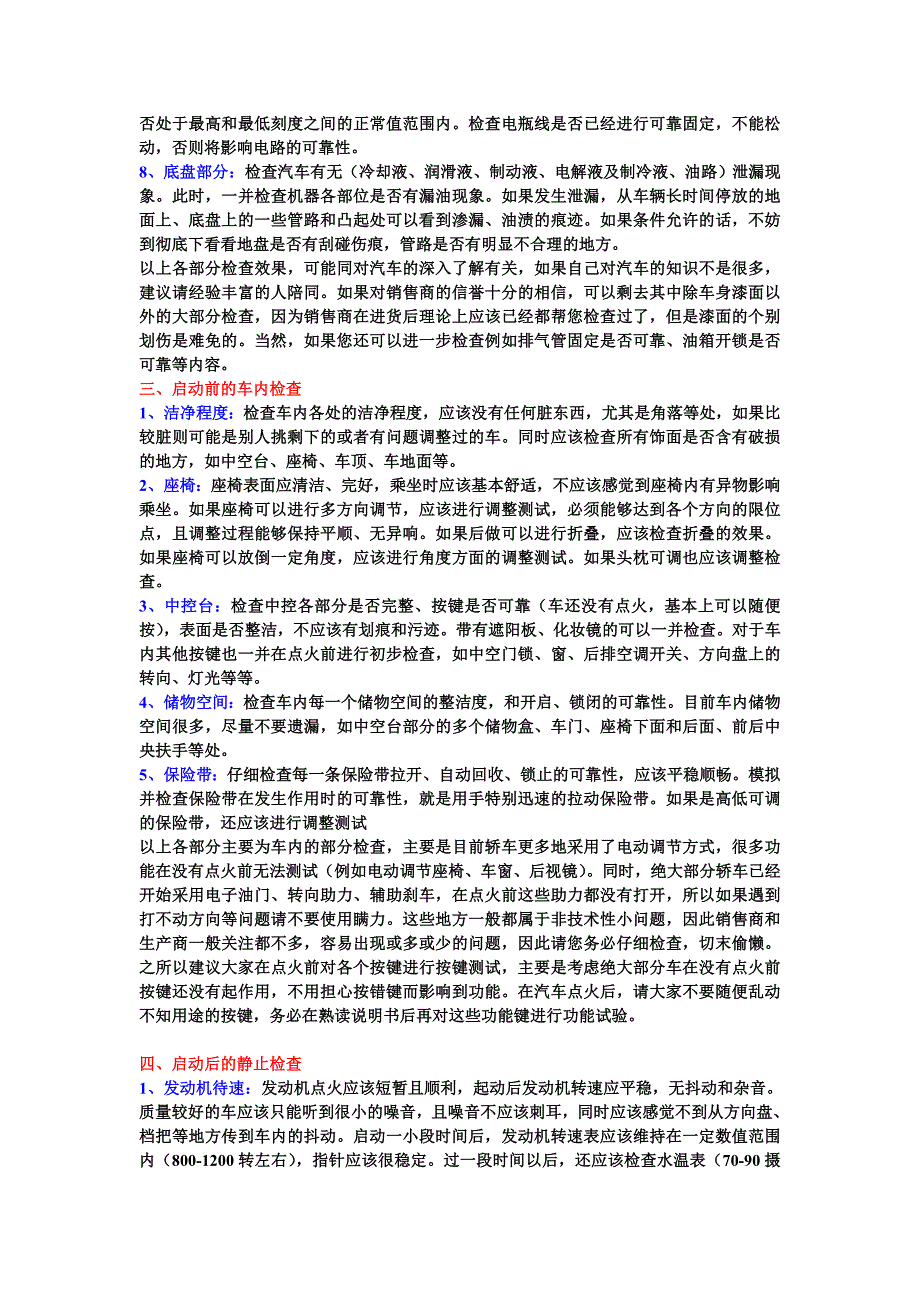 流程式提车全攻略.doc_第2页