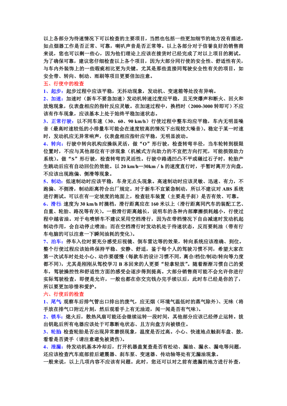 流程式提车全攻略.doc_第4页