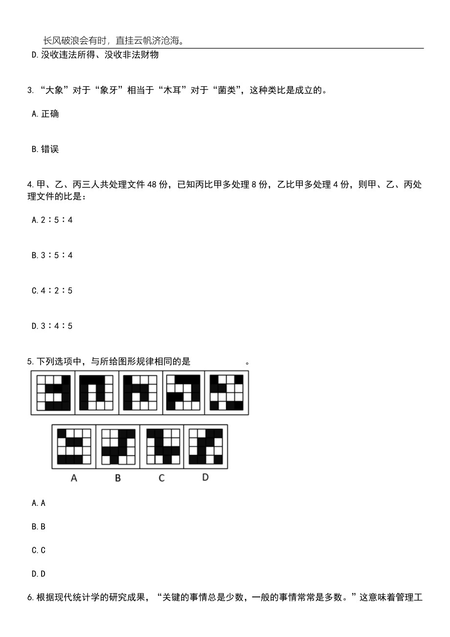 2023年06月江西现代技师学院招考聘用笔试参考题库附答案详解_第2页