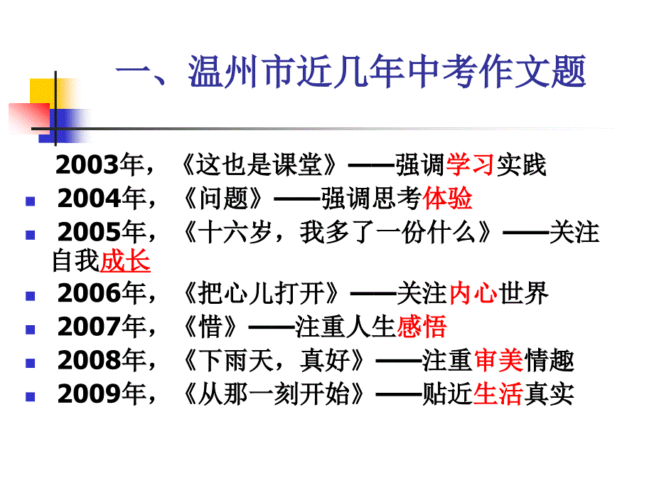 语文江山美作文占半壁——也谈中考作文辅导_第2页