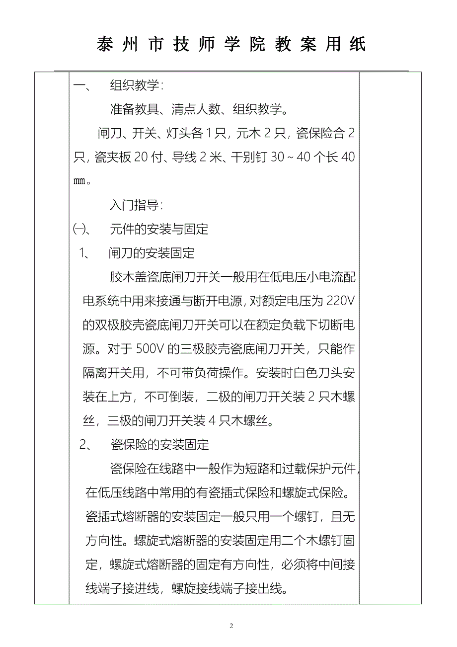 瓷夹板的安装.doc_第2页