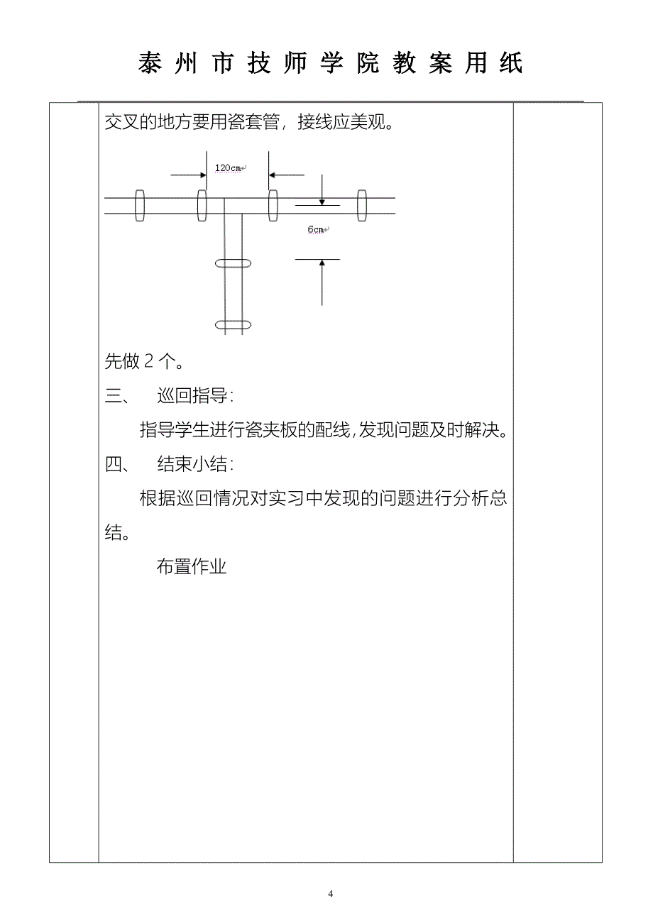 瓷夹板的安装.doc_第4页