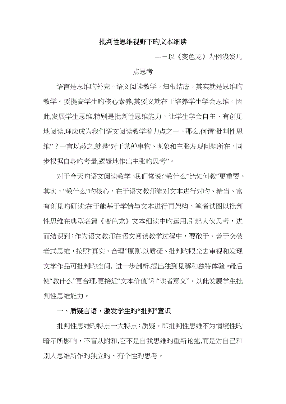 批判性思维视野下的文本细读(正)_第1页