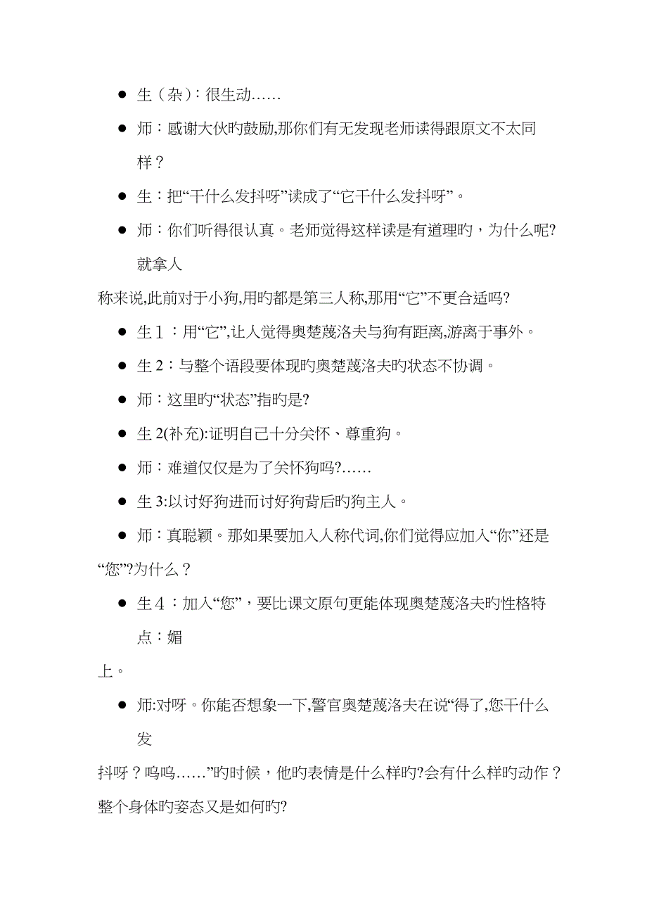 批判性思维视野下的文本细读(正)_第3页