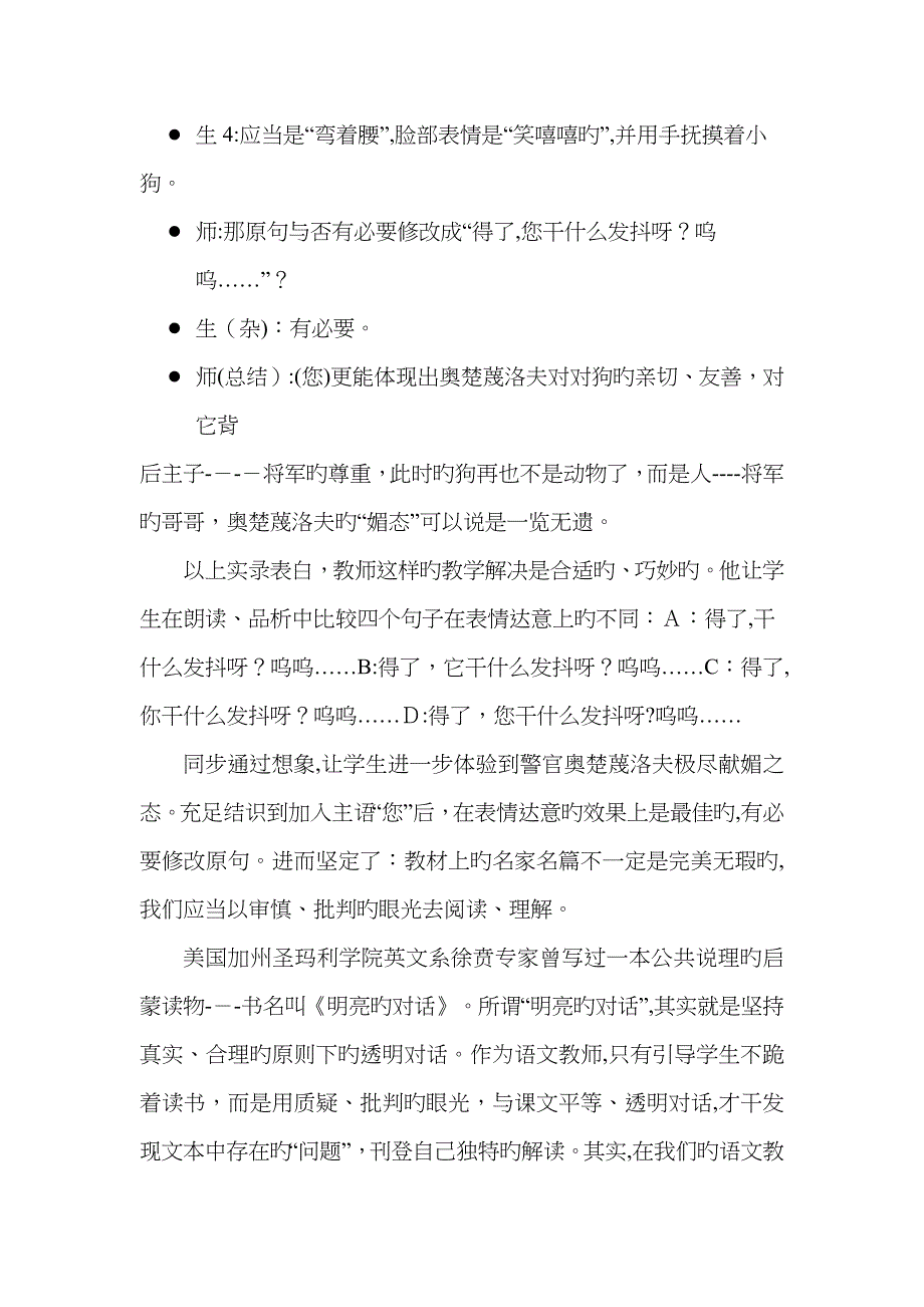 批判性思维视野下的文本细读(正)_第4页