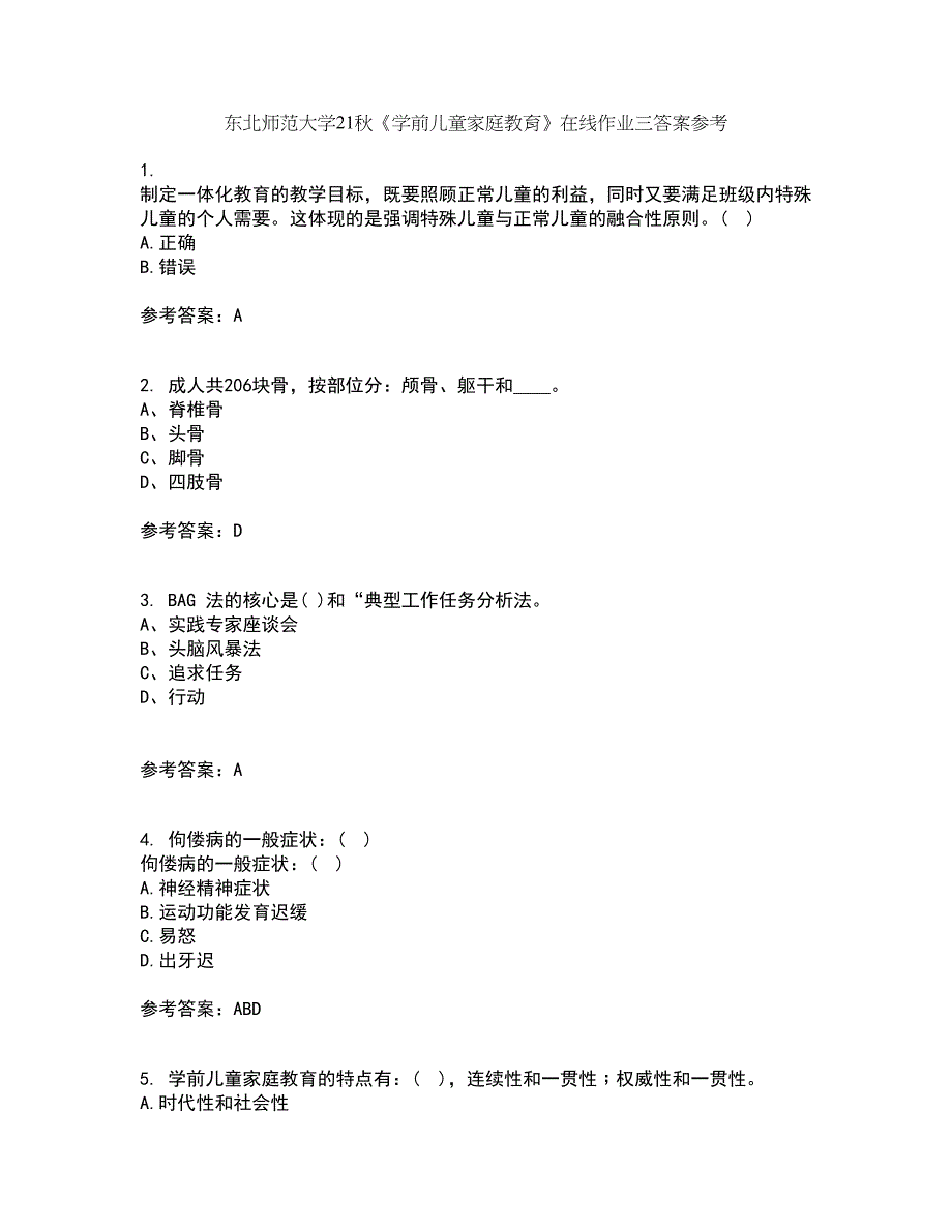 东北师范大学21秋《学前儿童家庭教育》在线作业三答案参考50_第1页