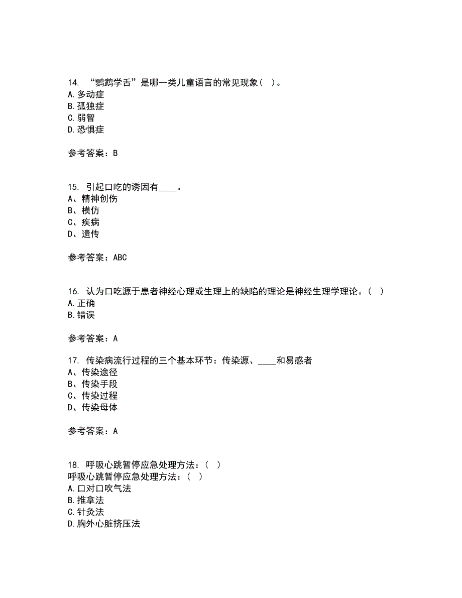 东北师范大学21秋《学前儿童家庭教育》在线作业三答案参考50_第4页