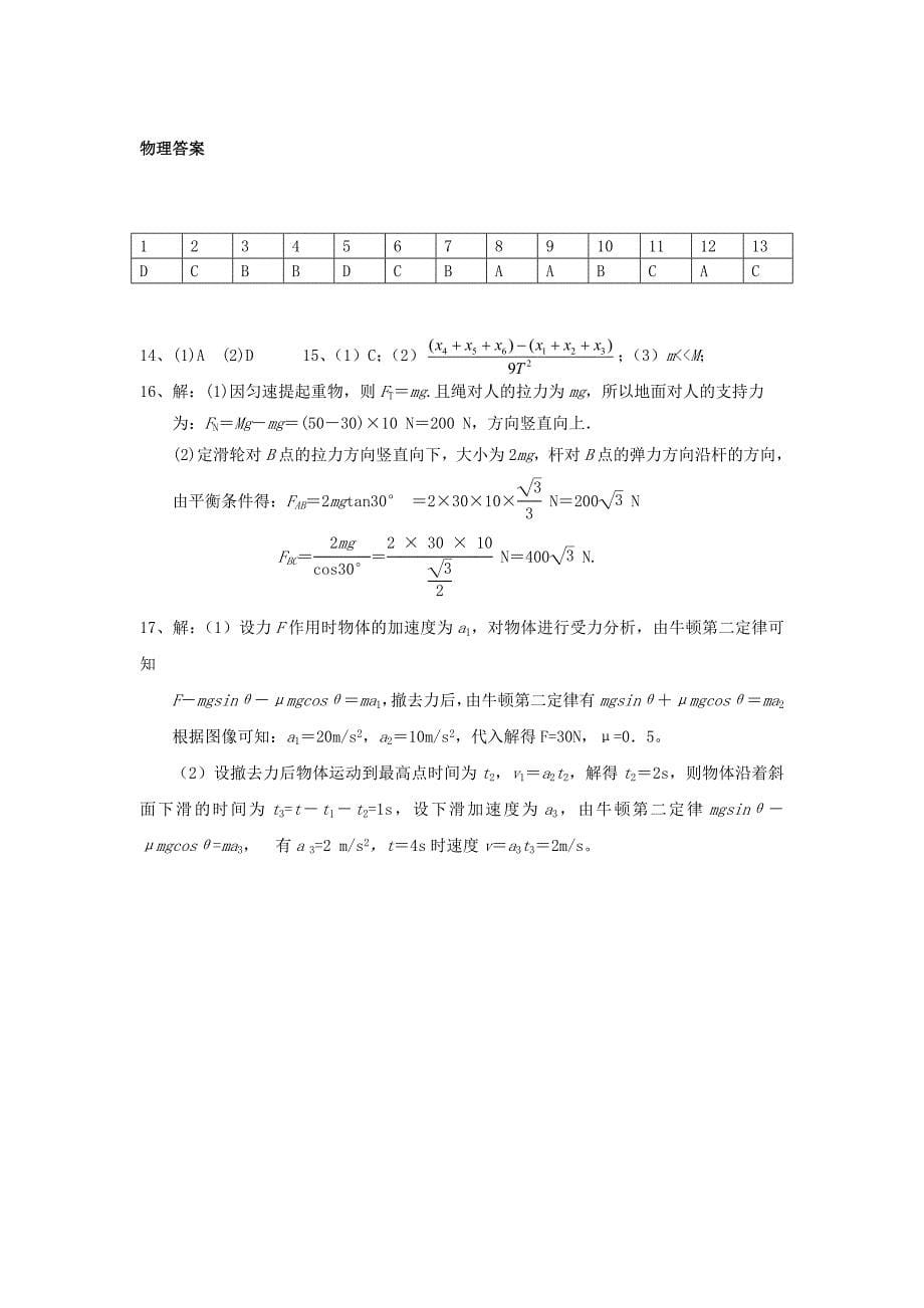 河南省郑州市高一物理上学期期末考试试题新人教版_第5页