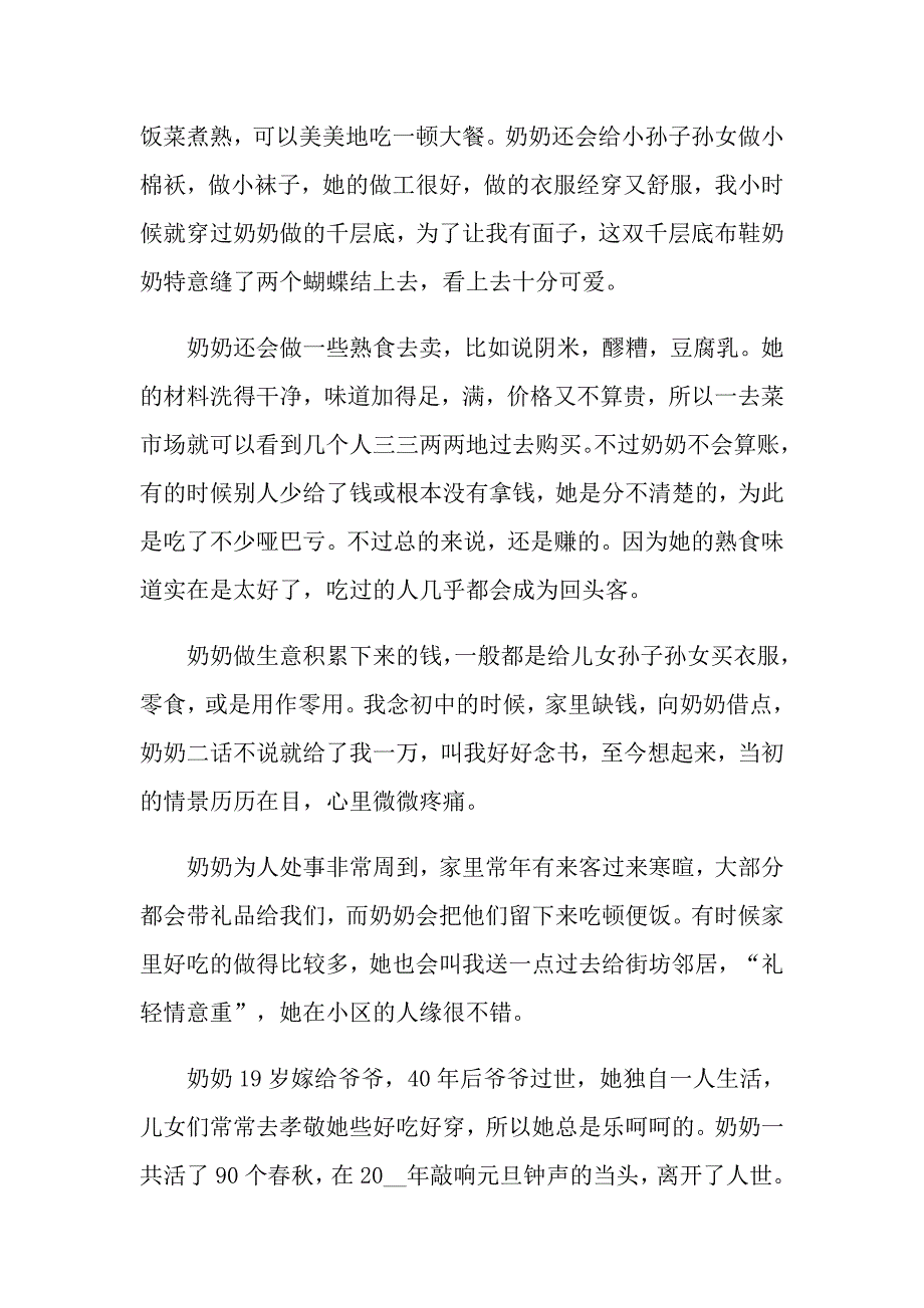 奶奶写人作文汇编七篇（精选模板）_第2页