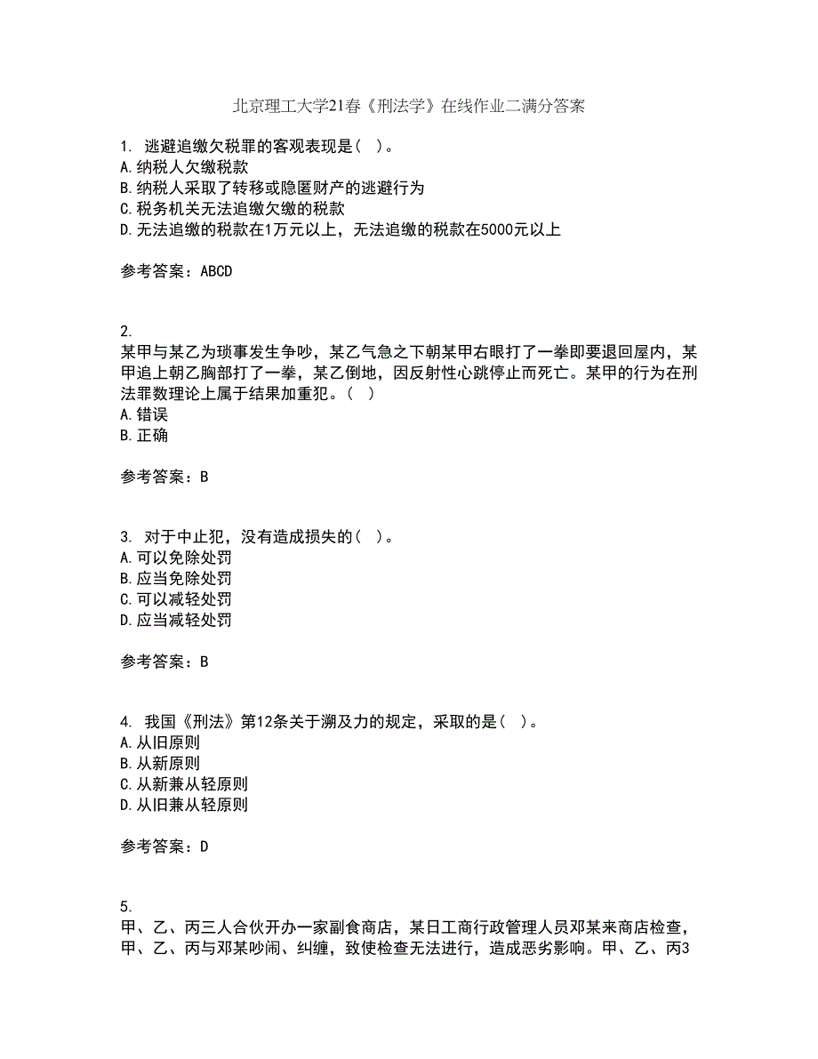 北京理工大学21春《刑法学》在线作业二满分答案_31_第1页