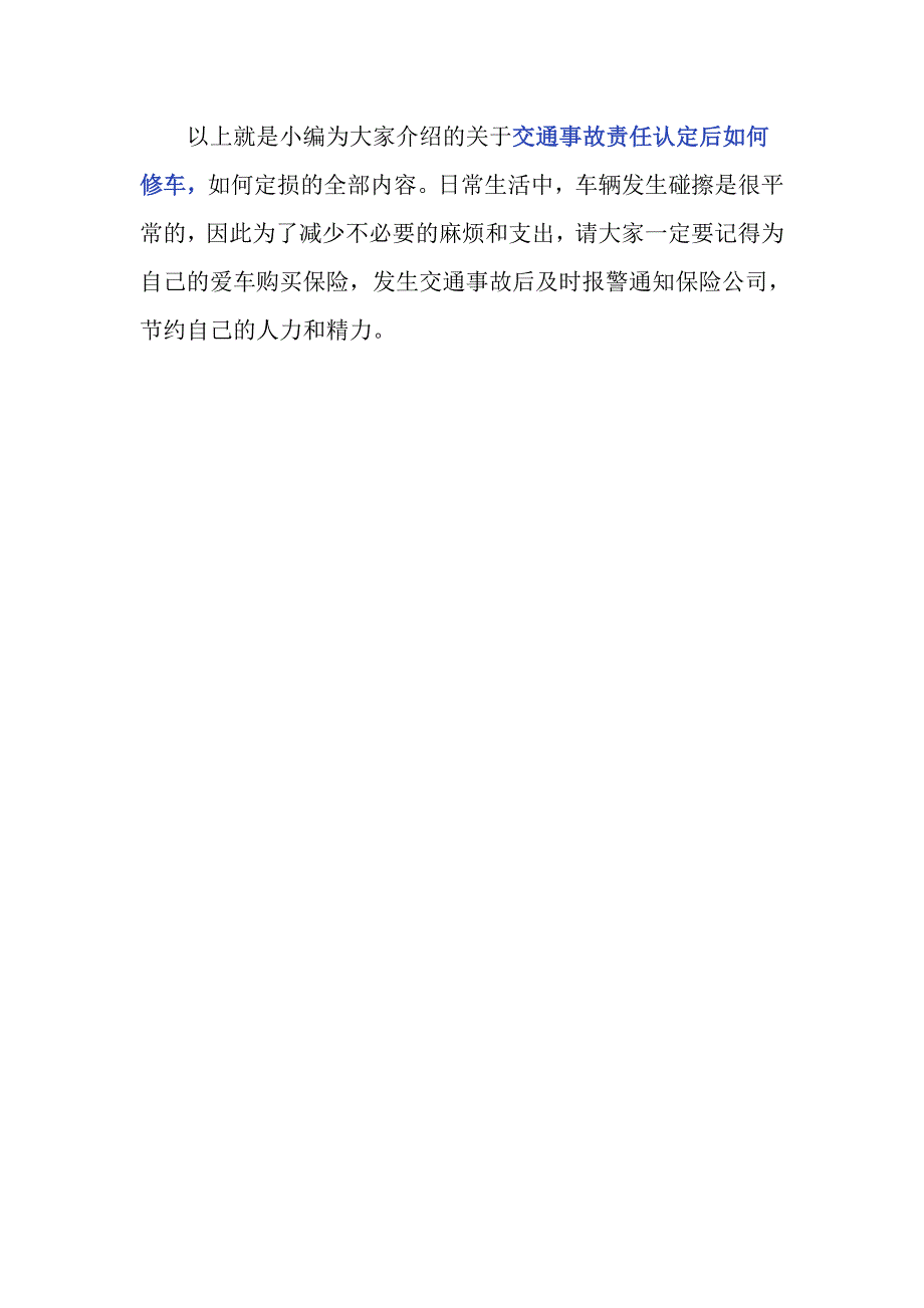 交通事故责任认定后如何修车？_第3页