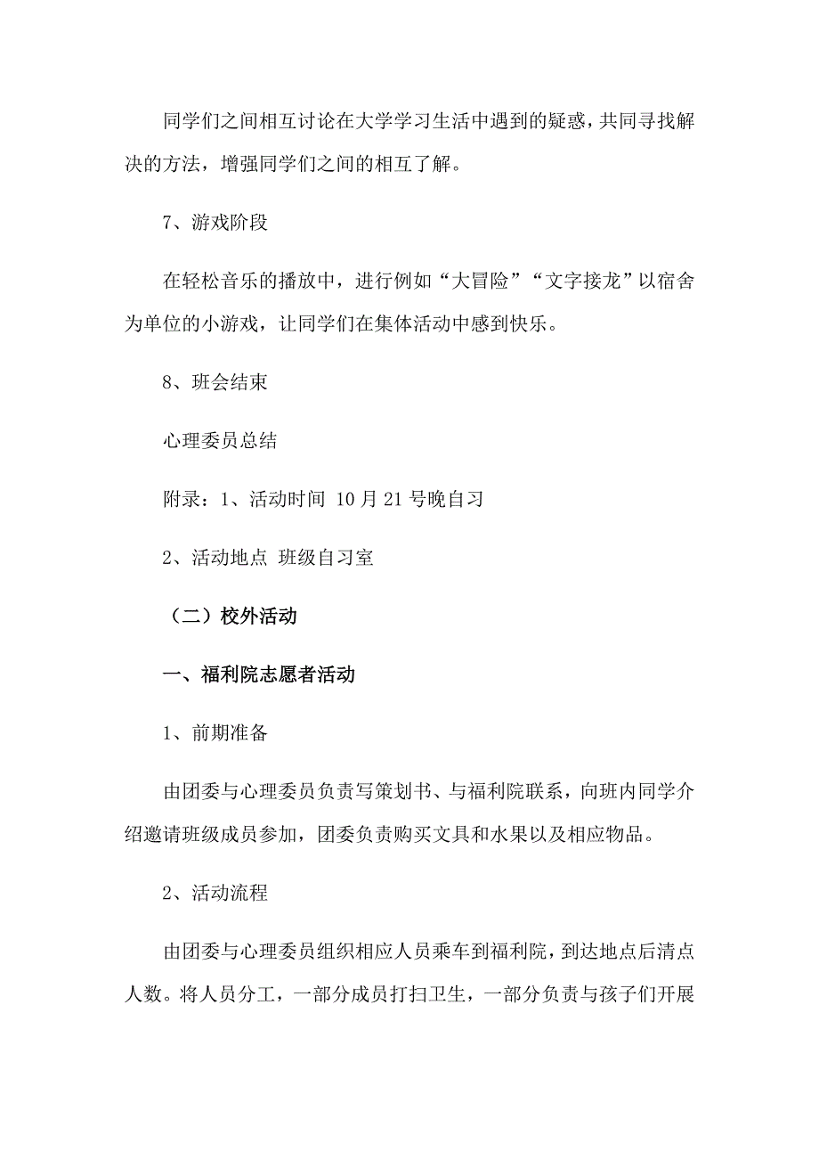 优秀班级活动策划书通用11篇_第3页