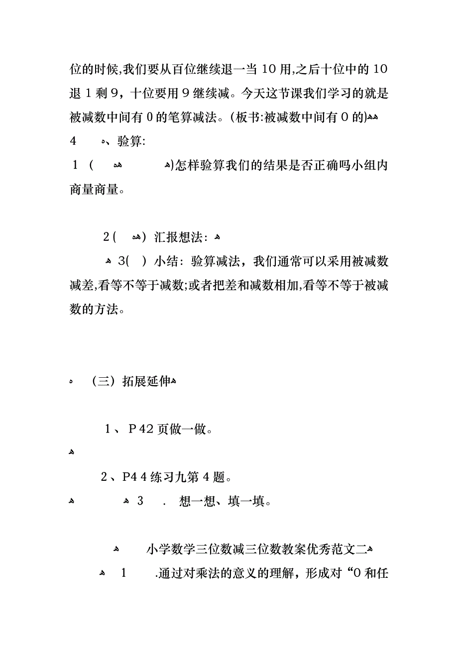 小学数学三位数减三位数教案优秀范文_第4页