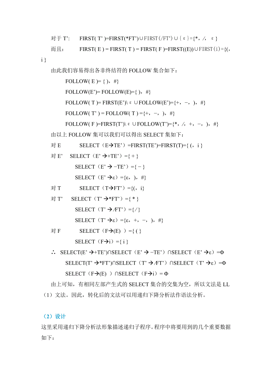 递归下降分析法实现LL文法的语法分析器_第2页