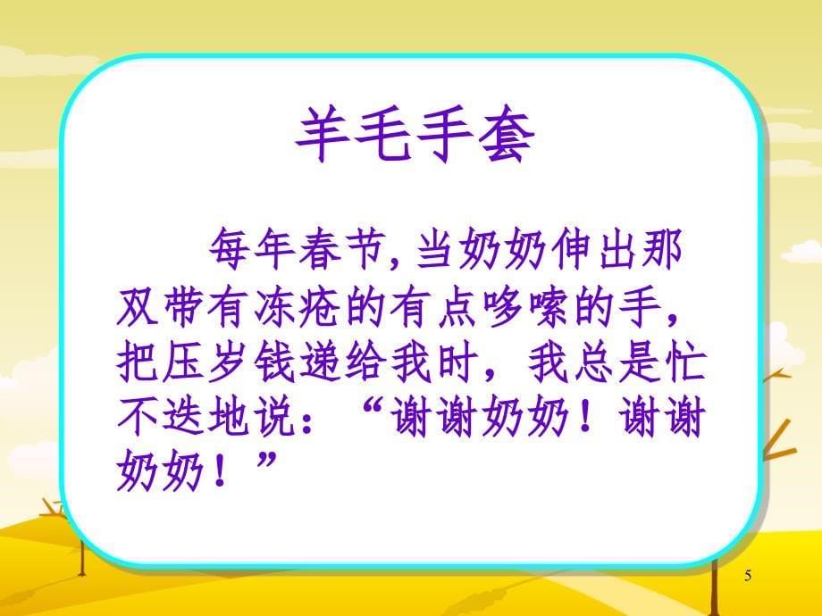 四年级上册练习七口语交际用好压岁钱文档资料_第5页