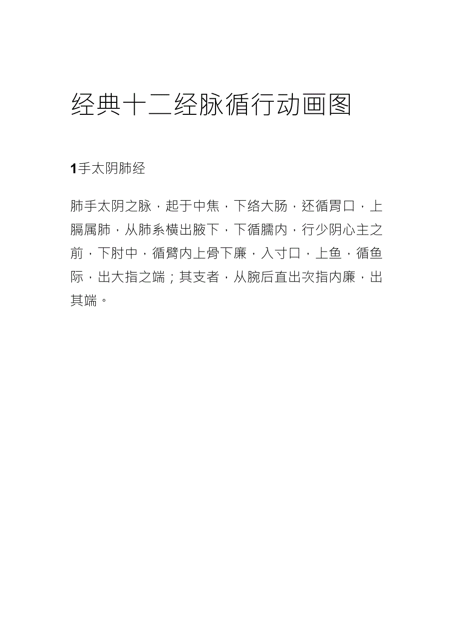 经典十二经脉循行动画图_第1页