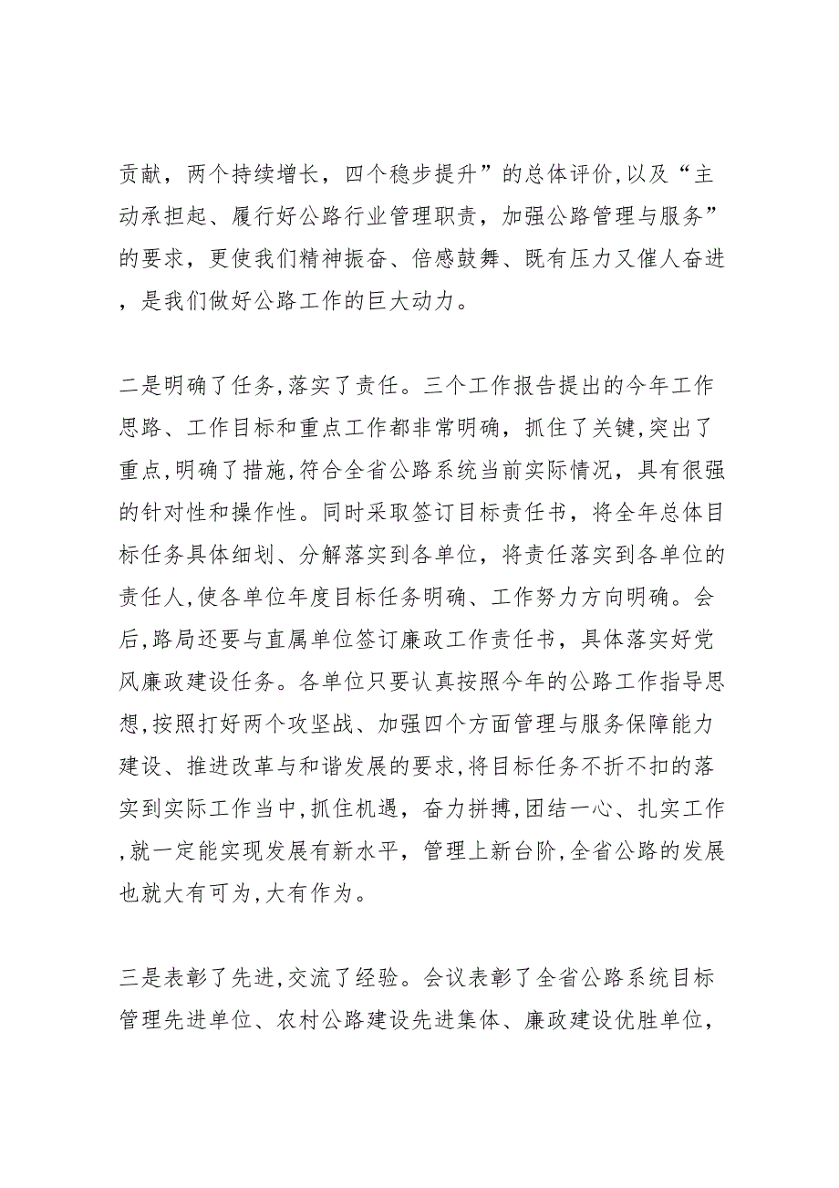 公路局长在公路总结工作会议上的讲话_第3页