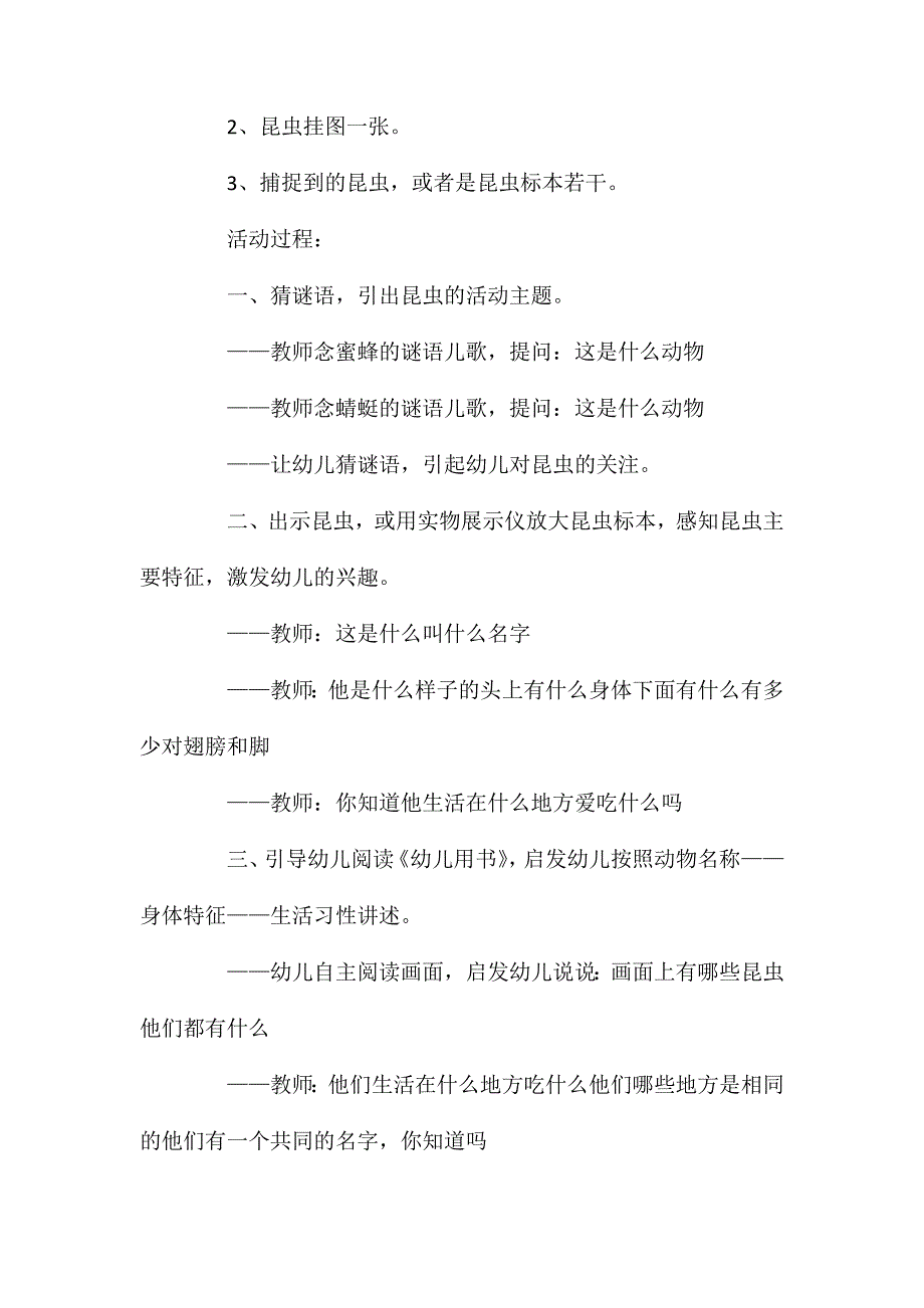 中班科学活动教案昆虫教案附教学反思_第2页