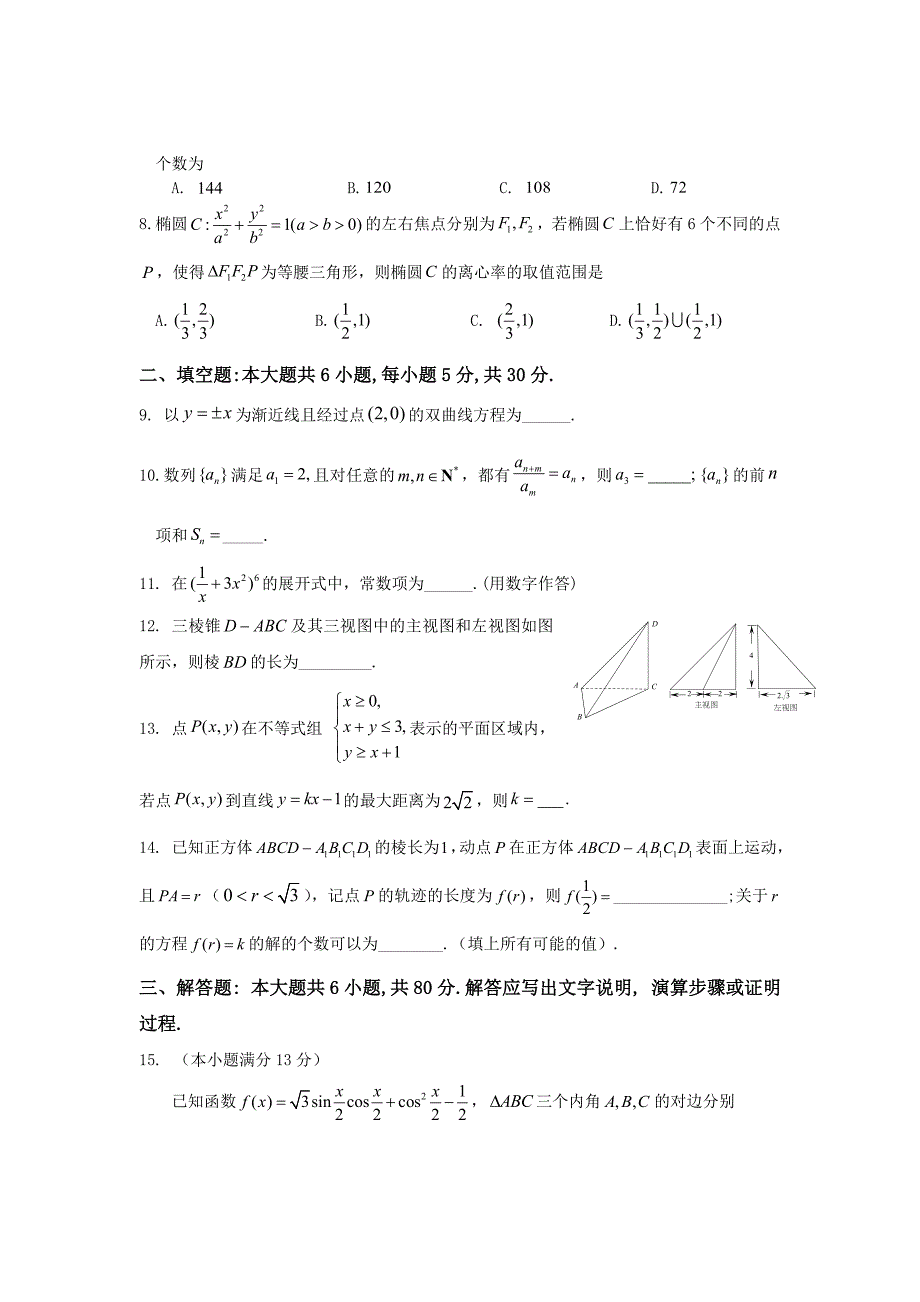 [北京]高三上学期期末考试数学理试题_第2页