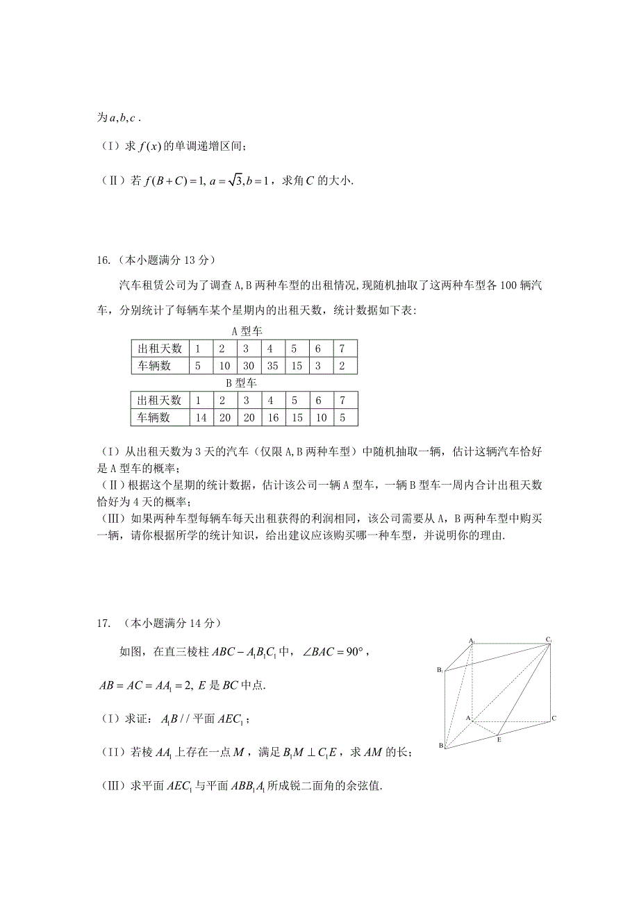 [北京]高三上学期期末考试数学理试题_第3页