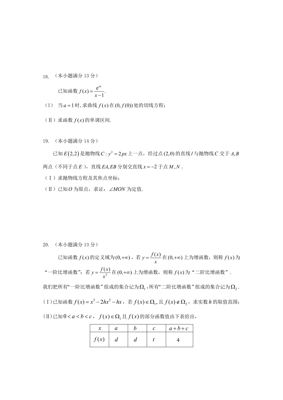 [北京]高三上学期期末考试数学理试题_第4页