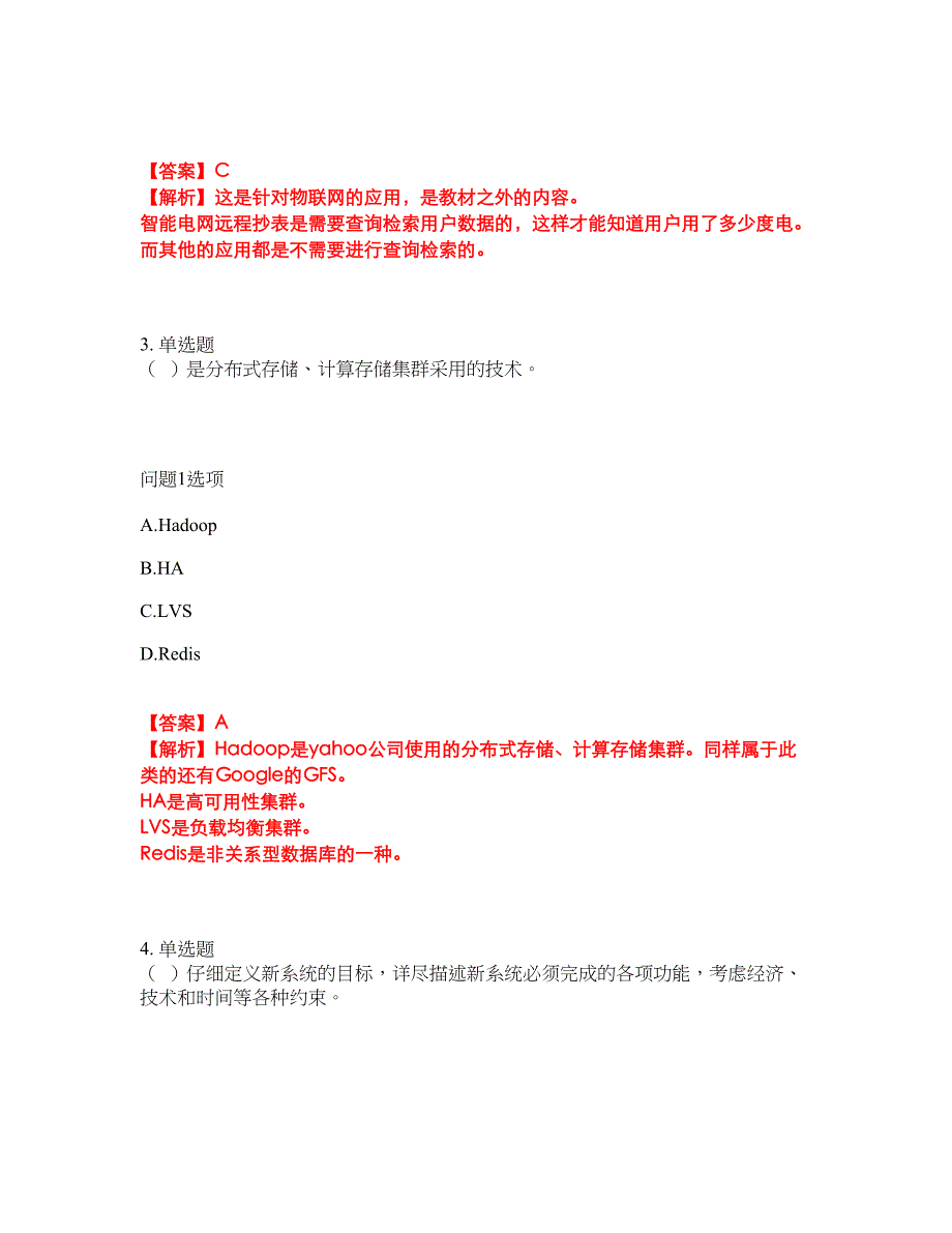 2022年软考-信息系统运行管理员考试题库及全真模拟冲刺卷16（附答案带详解）_第2页