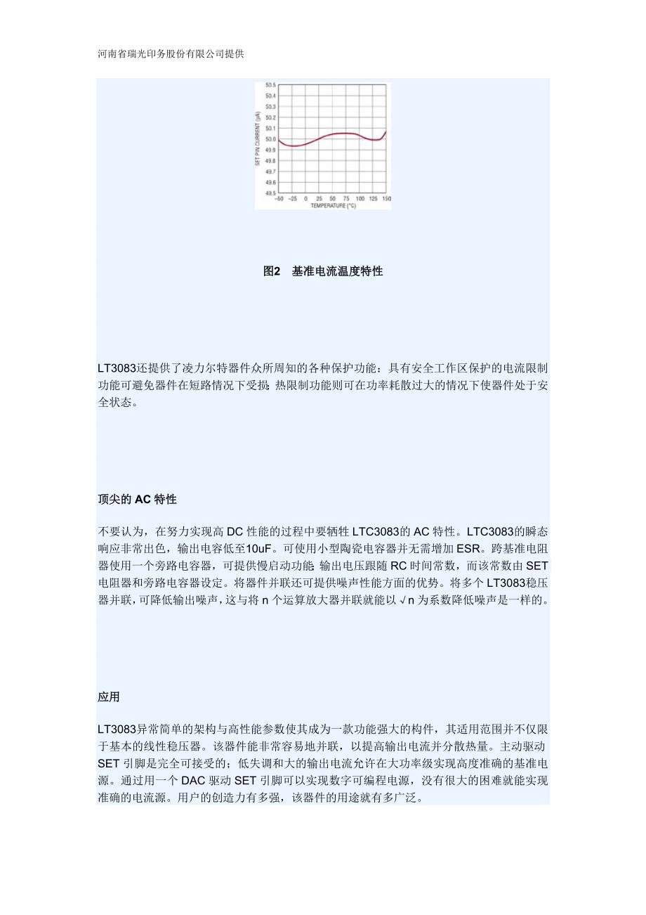 多个3A线性稳压器并联可分散功耗和热量.doc_第3页