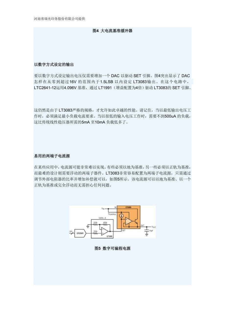 多个3A线性稳压器并联可分散功耗和热量.doc_第5页