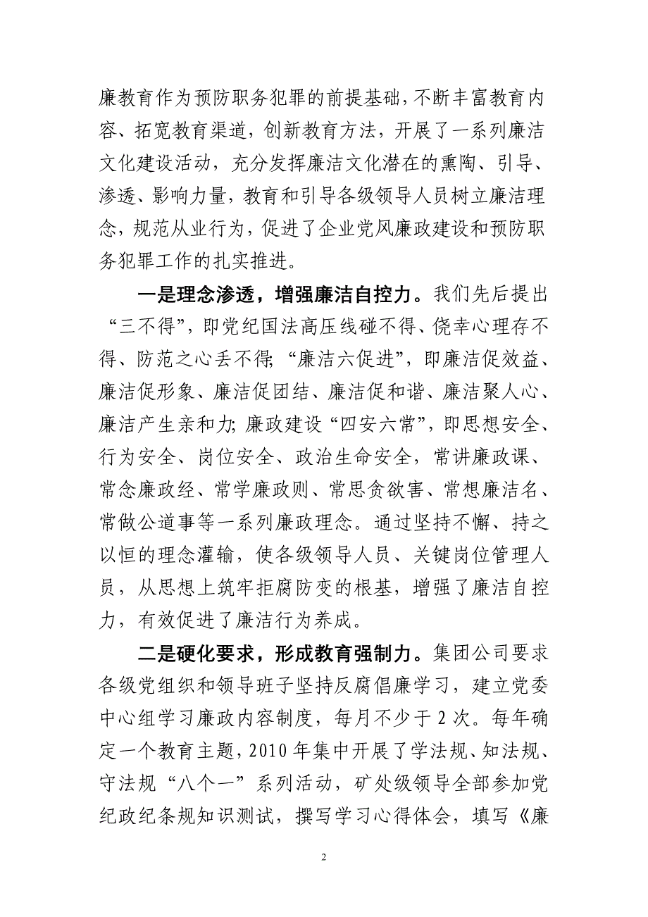 预防职务犯罪工作汇报材料_第2页