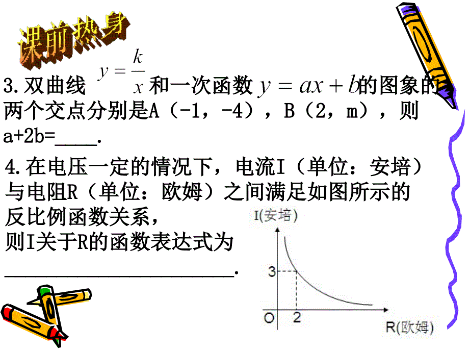 14反比例函数与一次函数的综合应用_第3页