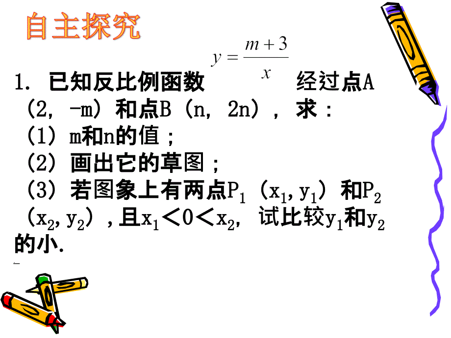 14反比例函数与一次函数的综合应用_第4页