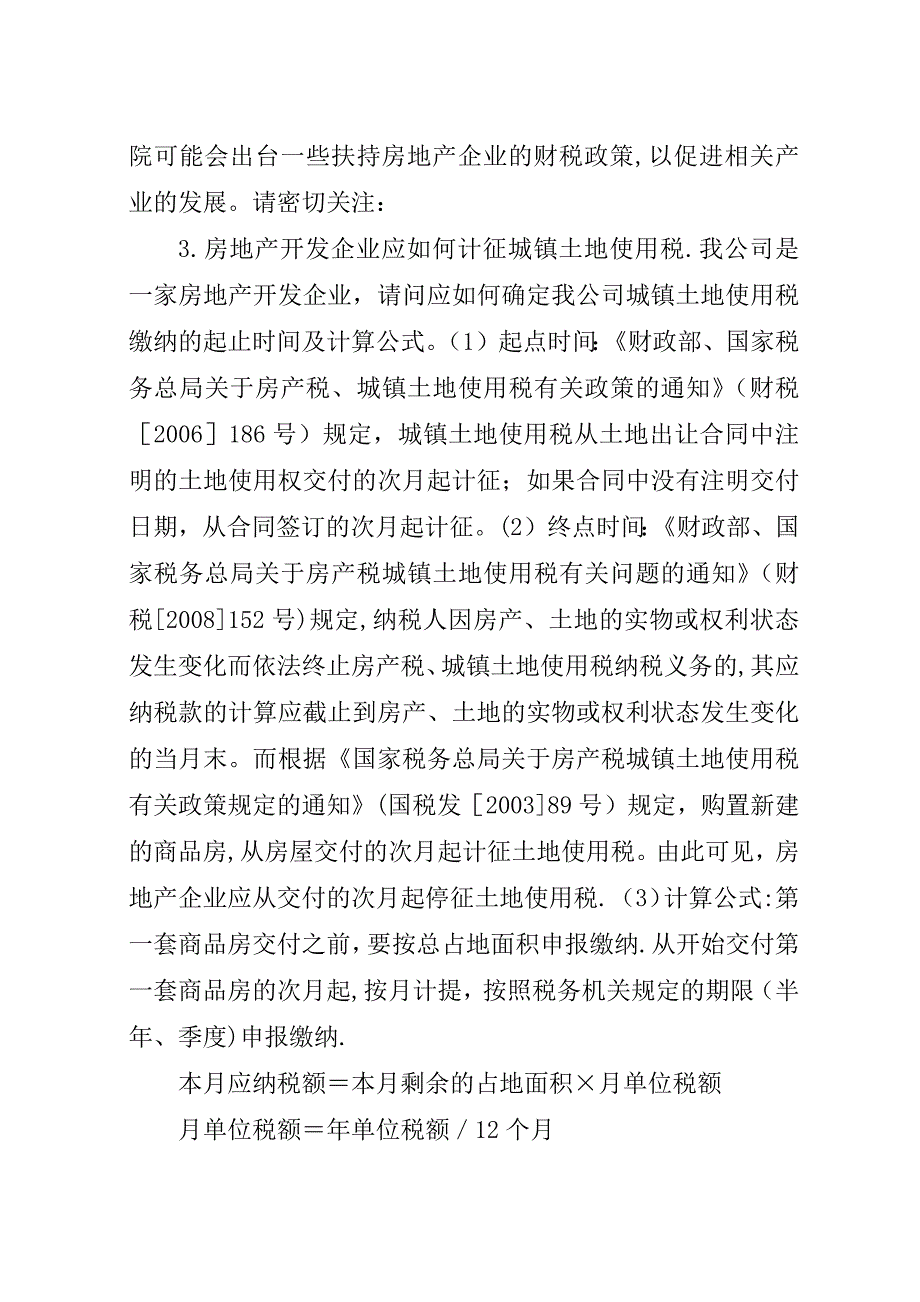 城镇土地使用税[优秀范文五篇].docx_第4页