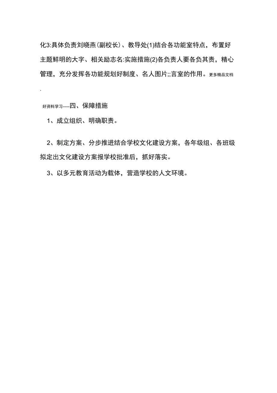 喀什第二十八中学校园文化方案上课讲义_第5页