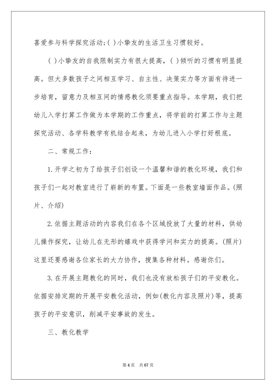 2023家长会发言稿49范文.docx_第4页