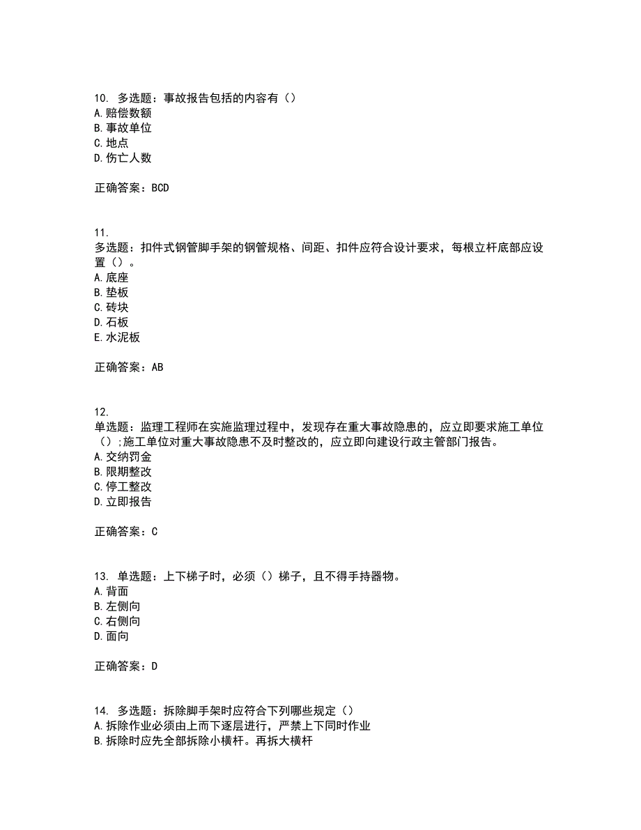 2022年天津市建筑施工企业“安管人员”C2类专职安全生产管理人员考前（难点+易错点剖析）押密卷附答案80_第3页