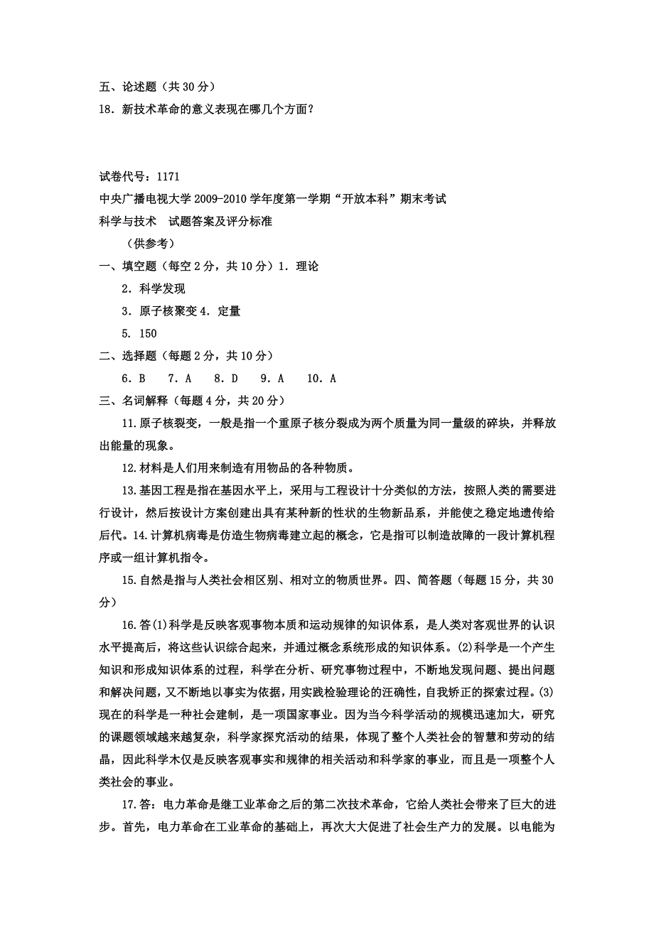 电大小学教育《科学与技术》试题及答案4小抄参考_第2页