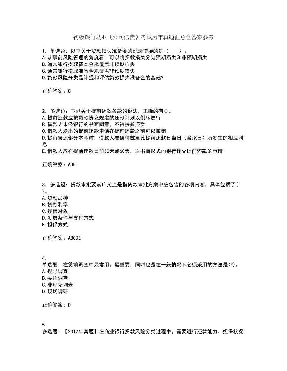 初级银行从业《公司信贷》考试历年真题汇总含答案参考91_第1页