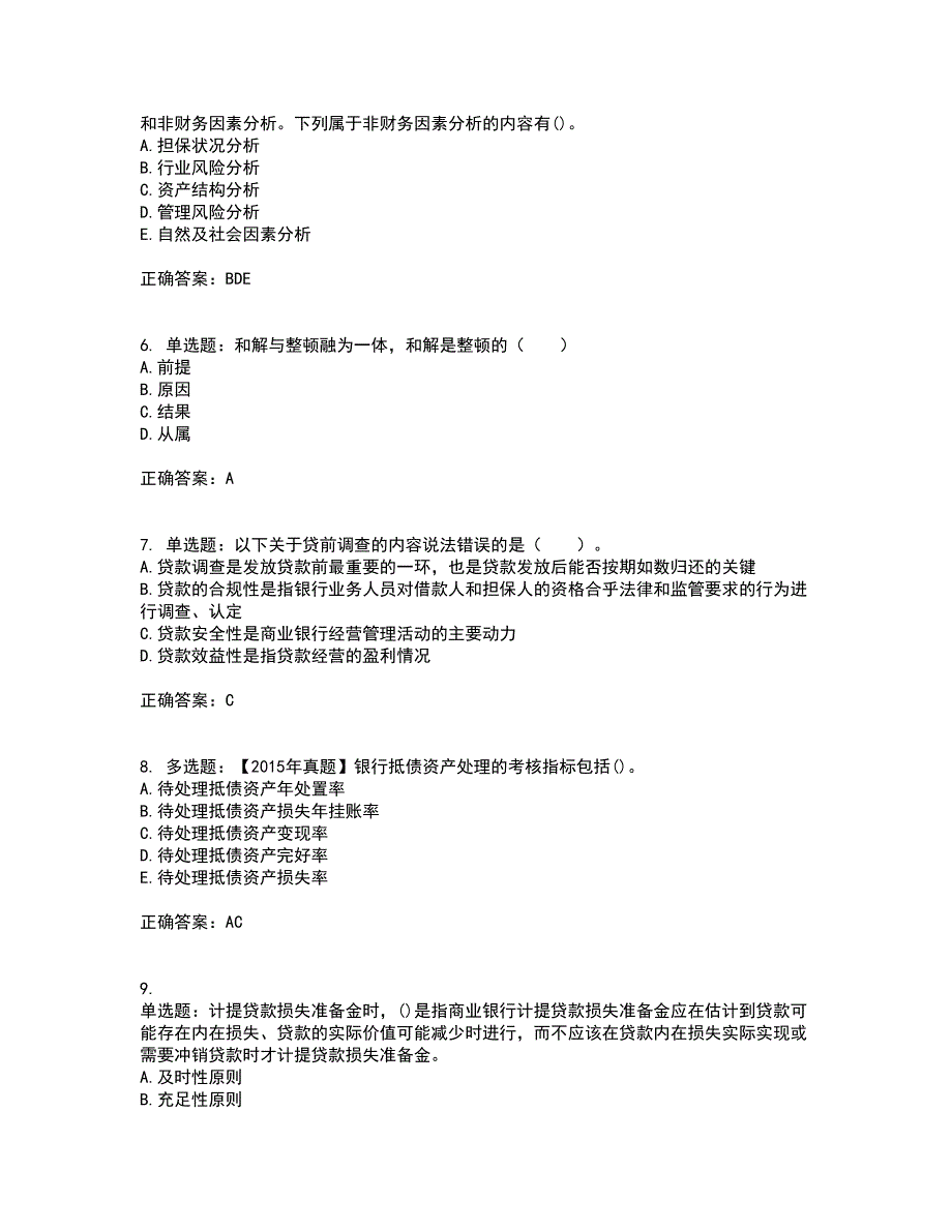 初级银行从业《公司信贷》考试历年真题汇总含答案参考91_第2页