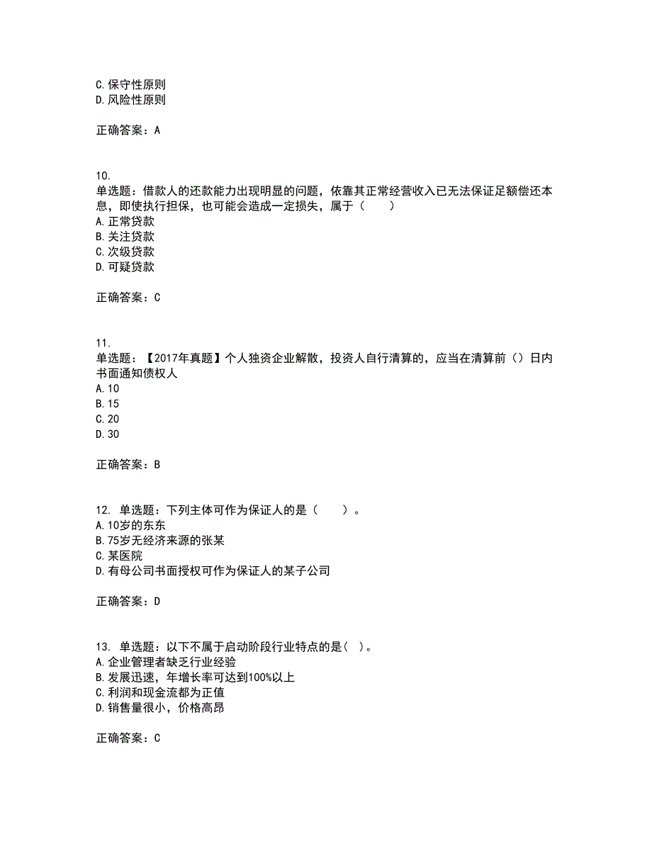 初级银行从业《公司信贷》考试历年真题汇总含答案参考91_第3页