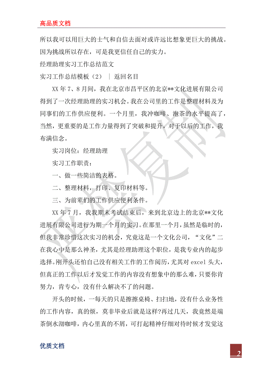 2023年实习工作总结模板4篇_第2页