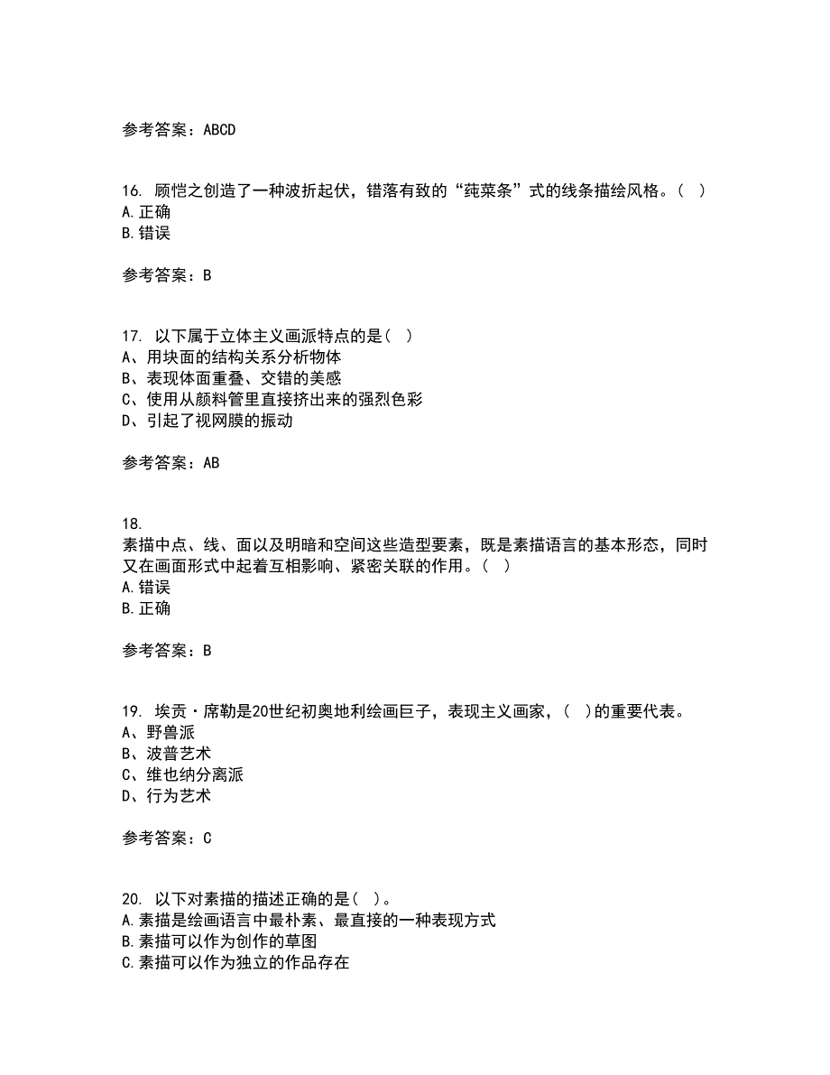 福建师范大学21春《综合绘画》在线作业二满分答案72_第4页