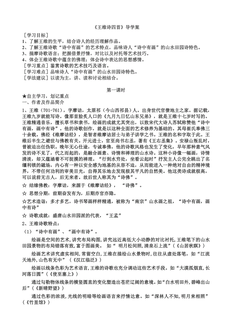 王维学生用导学案.doc_第1页