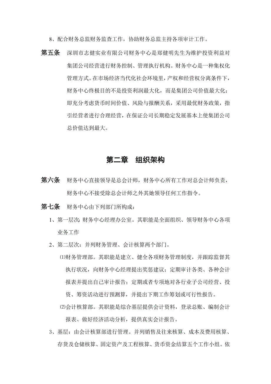 财务中心管理制度样本.doc_第3页