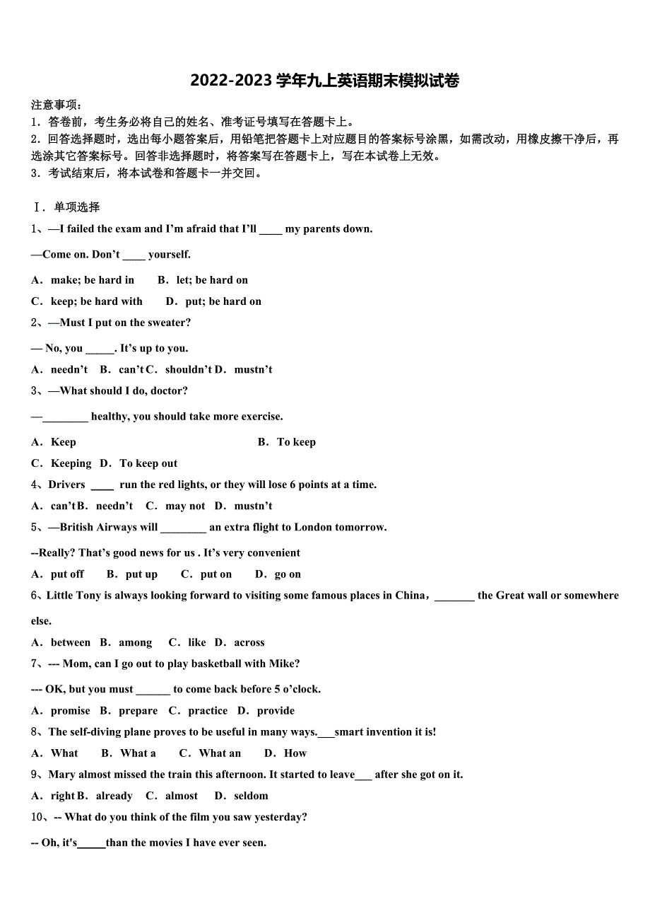 2023届吉林省长春市第八中学英语九年级第一学期期末监测试题含解析.doc_第1页