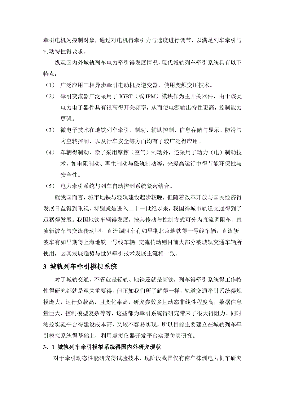 城市轨道交通车辆电气课程设计报告_第3页