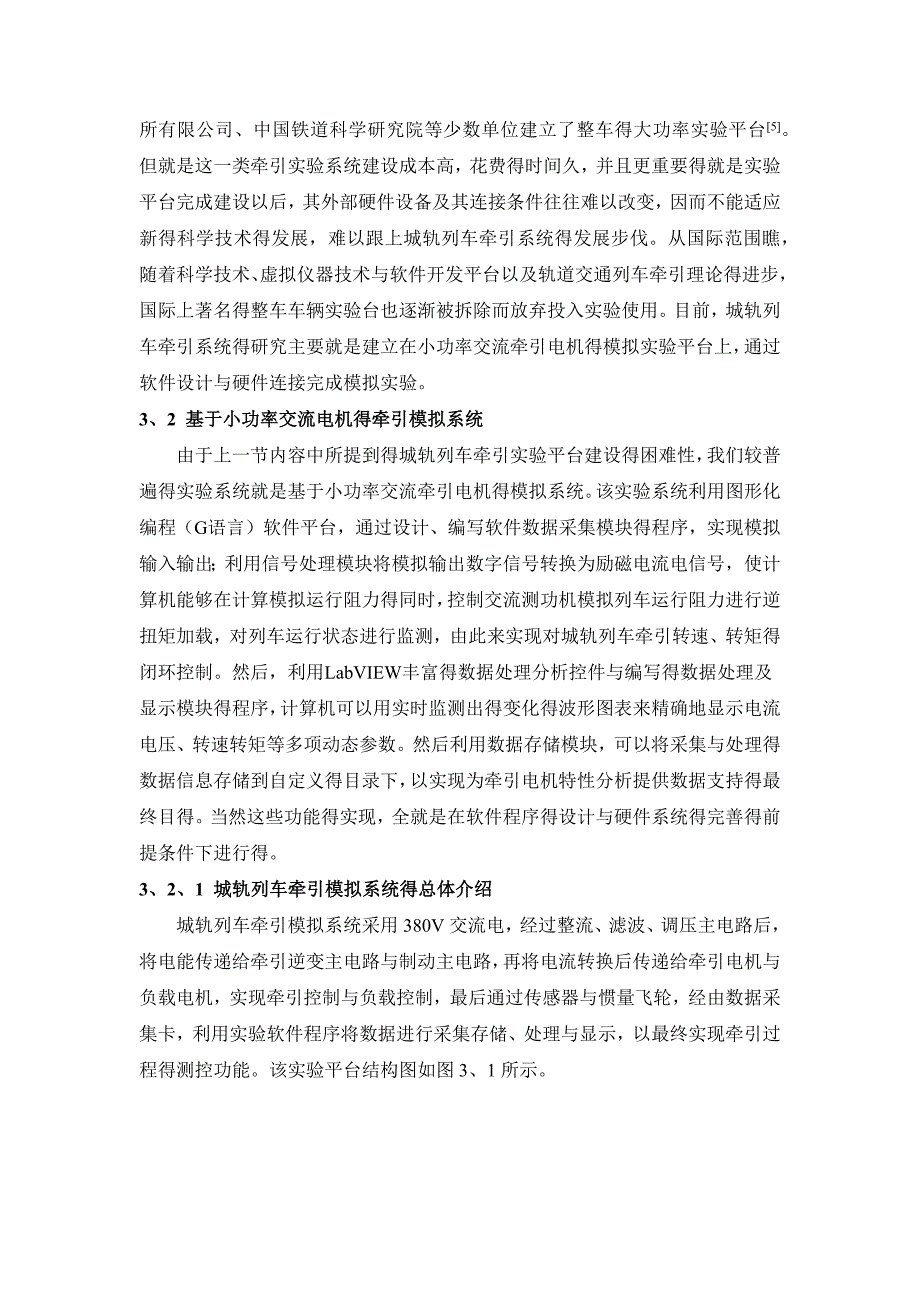 城市轨道交通车辆电气课程设计报告_第4页