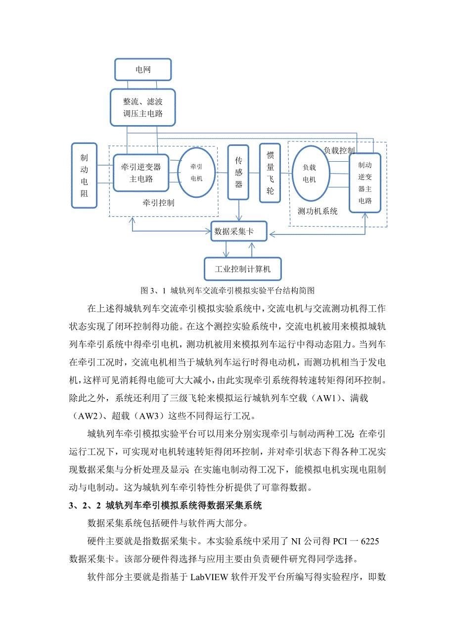 城市轨道交通车辆电气课程设计报告_第5页