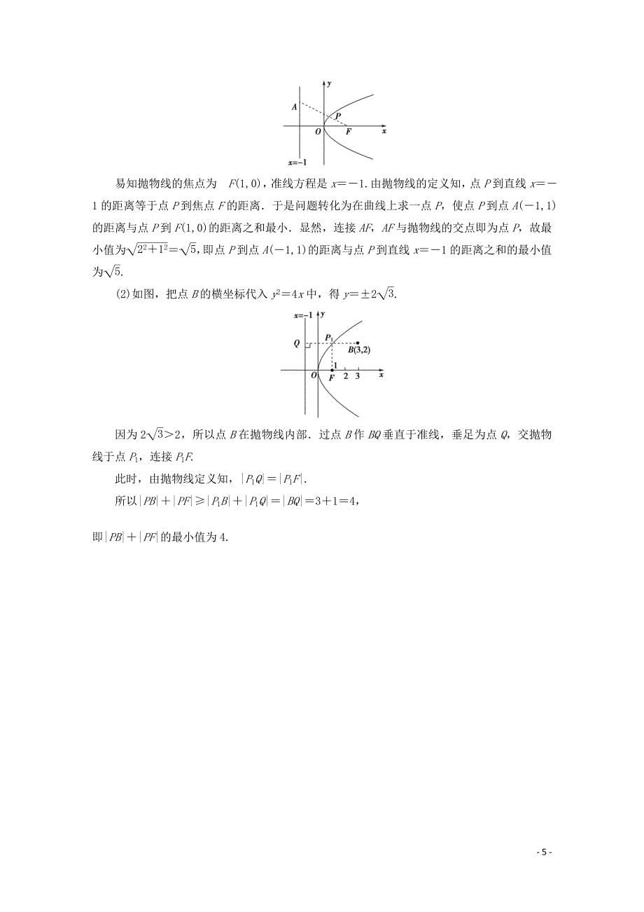 2019-2020学年高中数学 课时分层作业14 抛物线的标准方程（含解析）新人教B版选修2-1_第5页