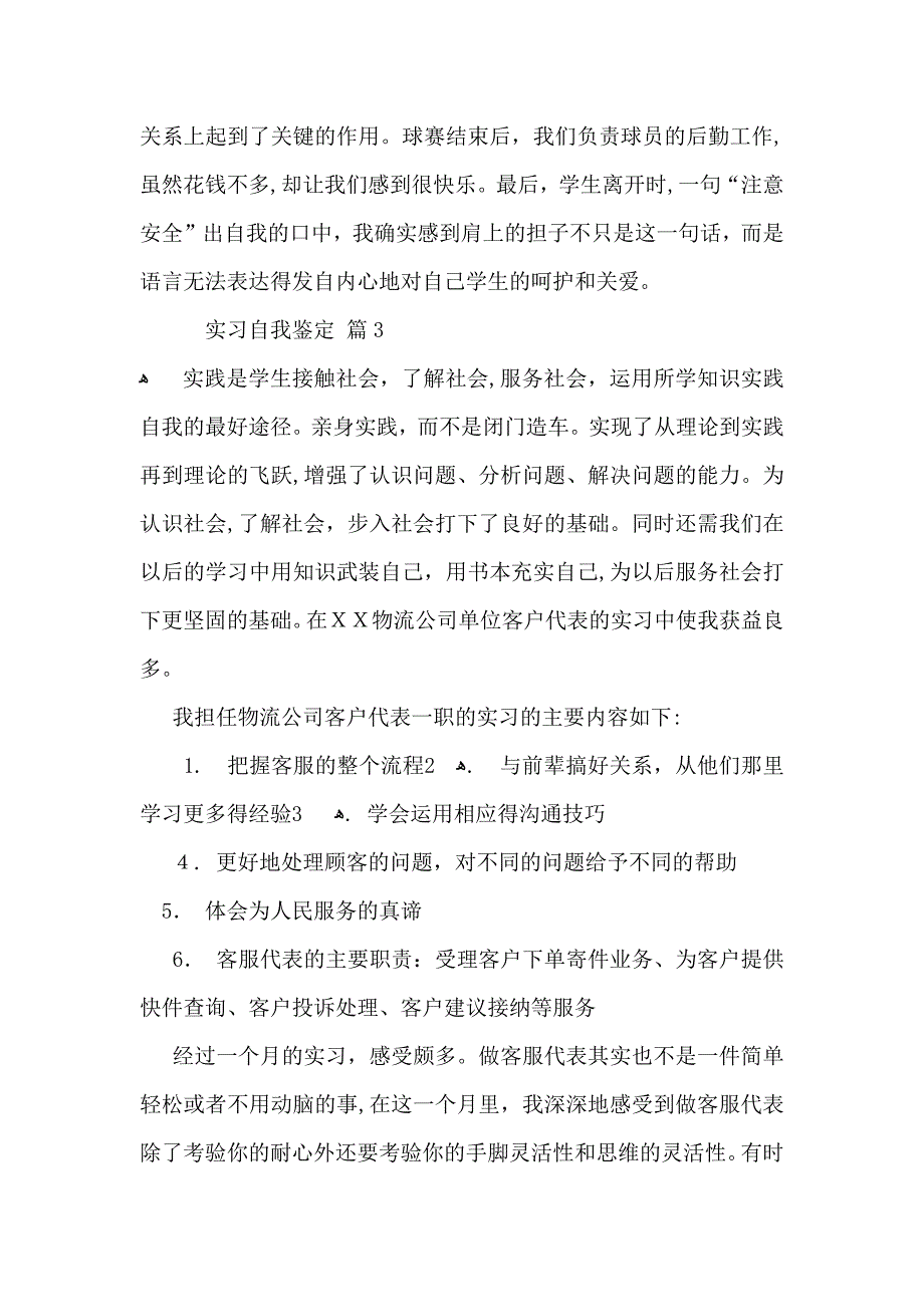 实用实习自我鉴定模板汇编6篇_第3页