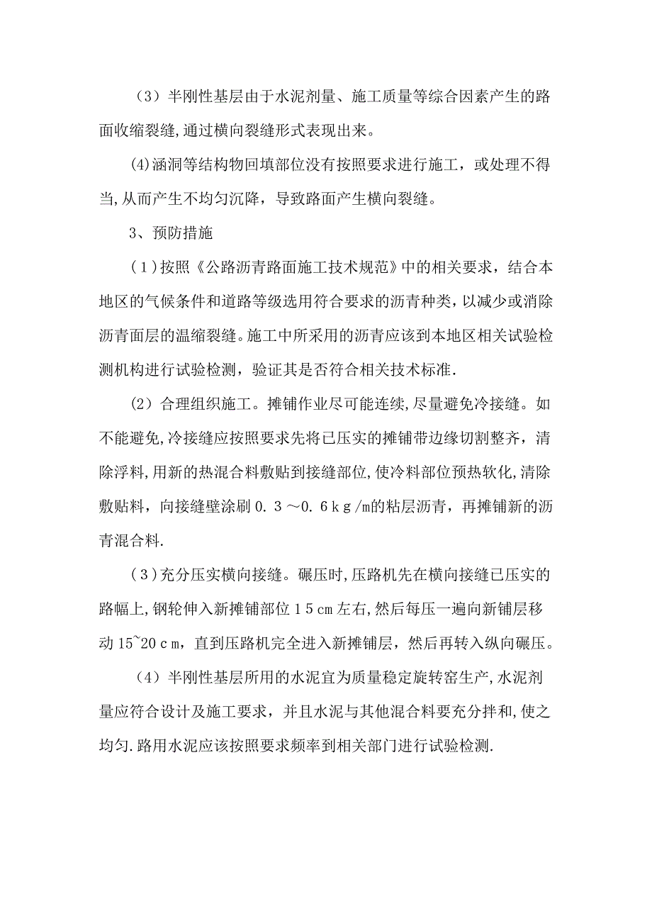 道路工程关键施工技术、工艺及工程项目实施重难点解决方案.doc_第2页